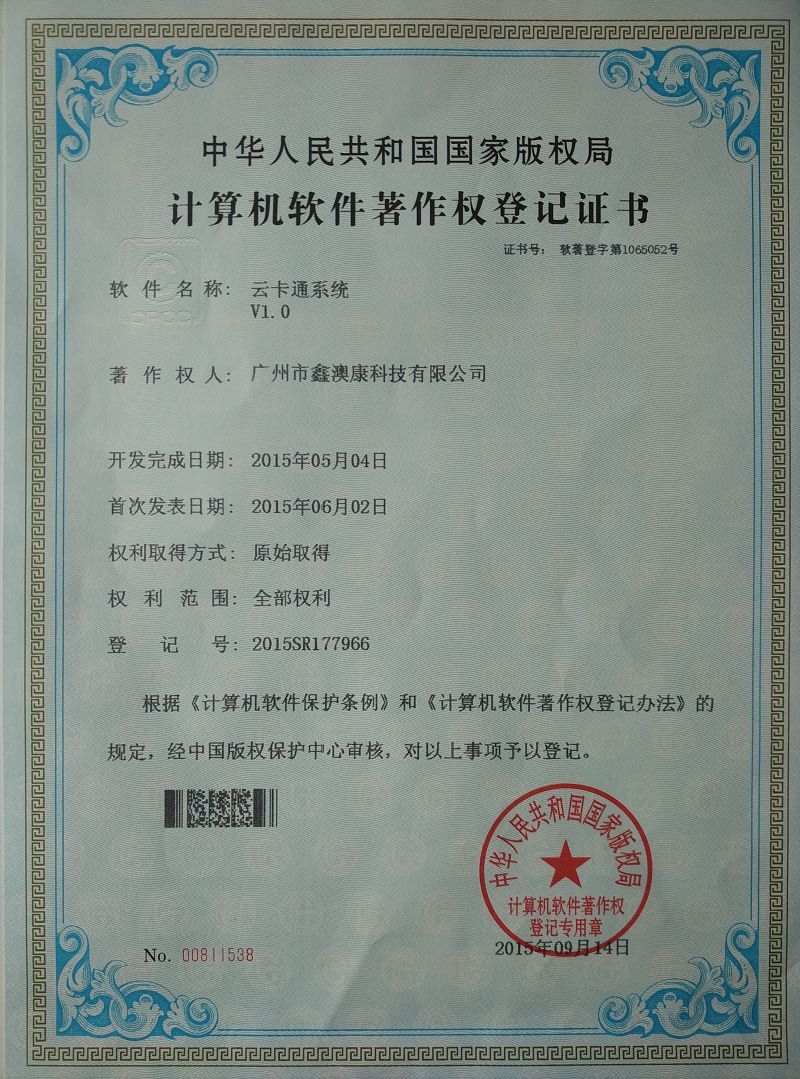 计算机软件著作权