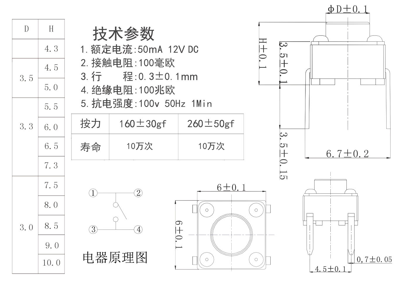 6×6直插