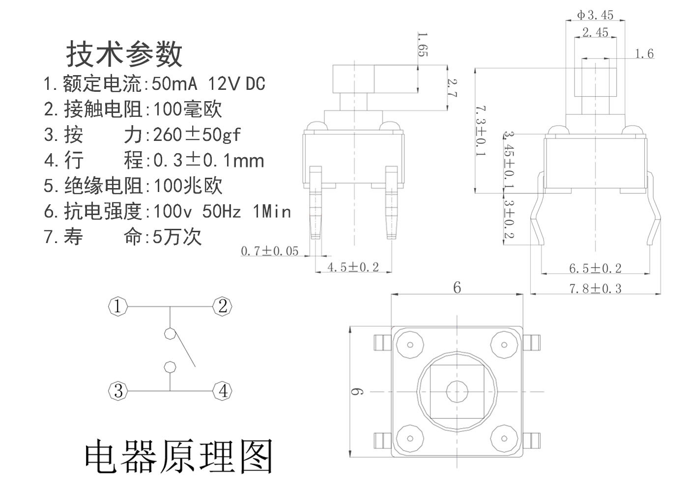 6x6x7.3四方头插脚