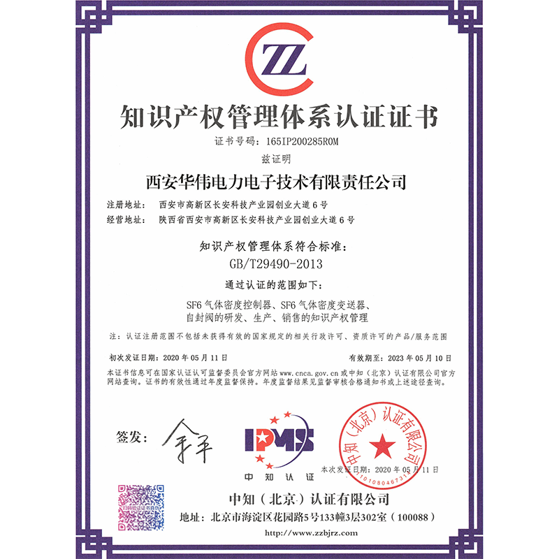 知识产权管理体系认证证书