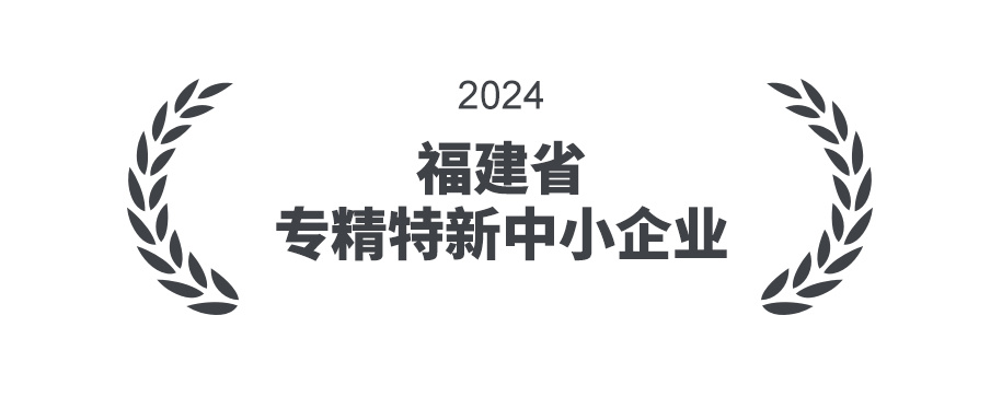 福建省专精特新