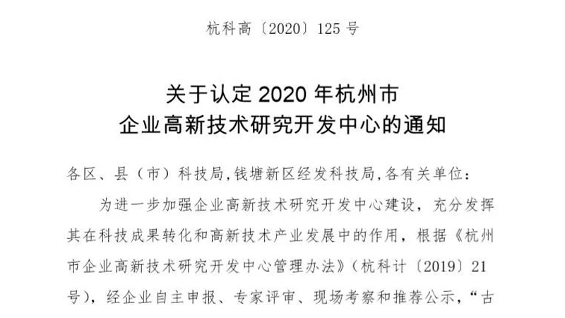 安脉盛智能制造市级企业高新技术研究开发中心获批认定！