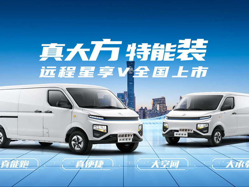 吉利遠程新能源