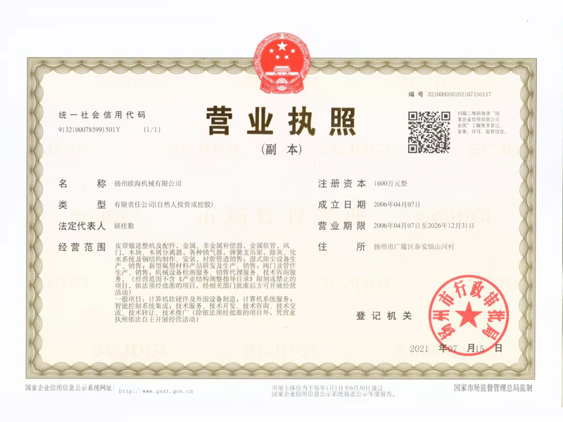 营业执照