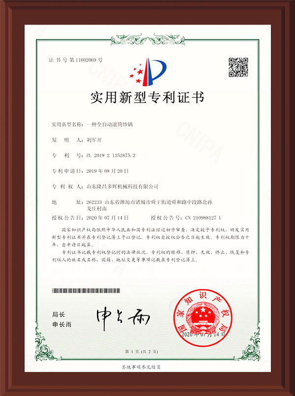 Utility model patent certificate Utility model patent certificate