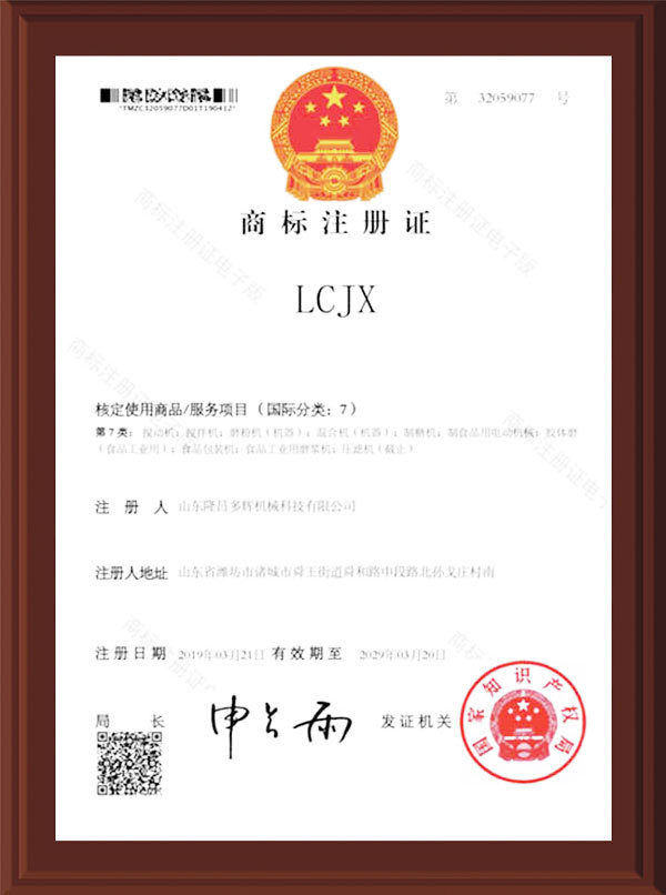 Trademark registration certificate Trademark registration certificate