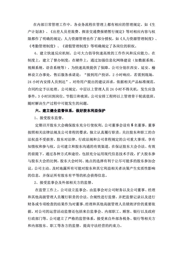 声威建材
