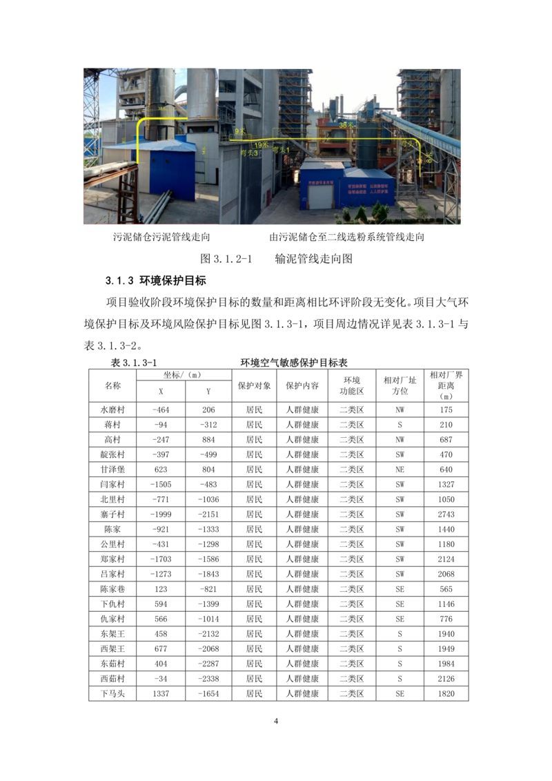声威建材