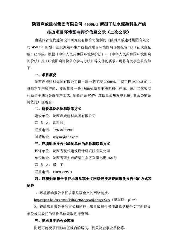 声威建材