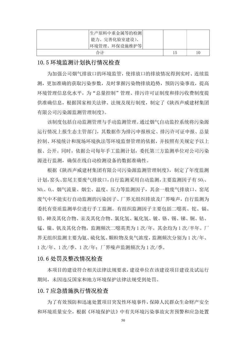 声威建材
