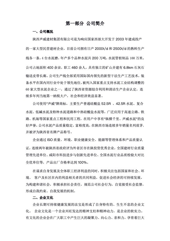 声威建材