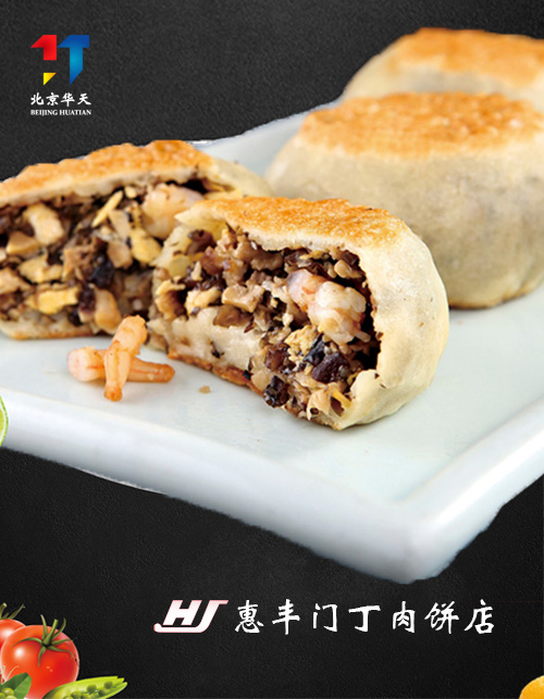 惠丰门丁肉饼店