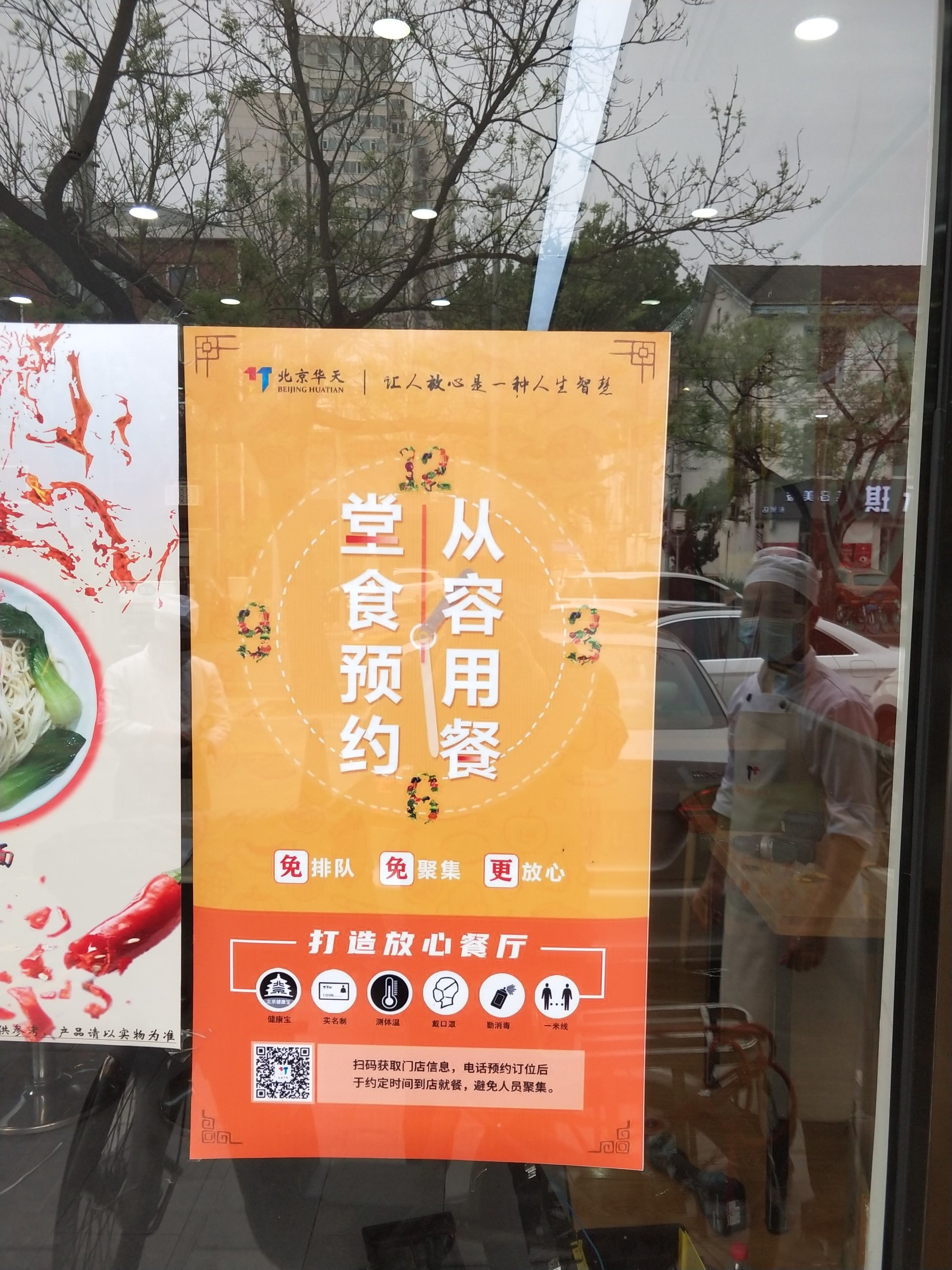 避免聚集 华天老字号餐厅启动堂食预约制