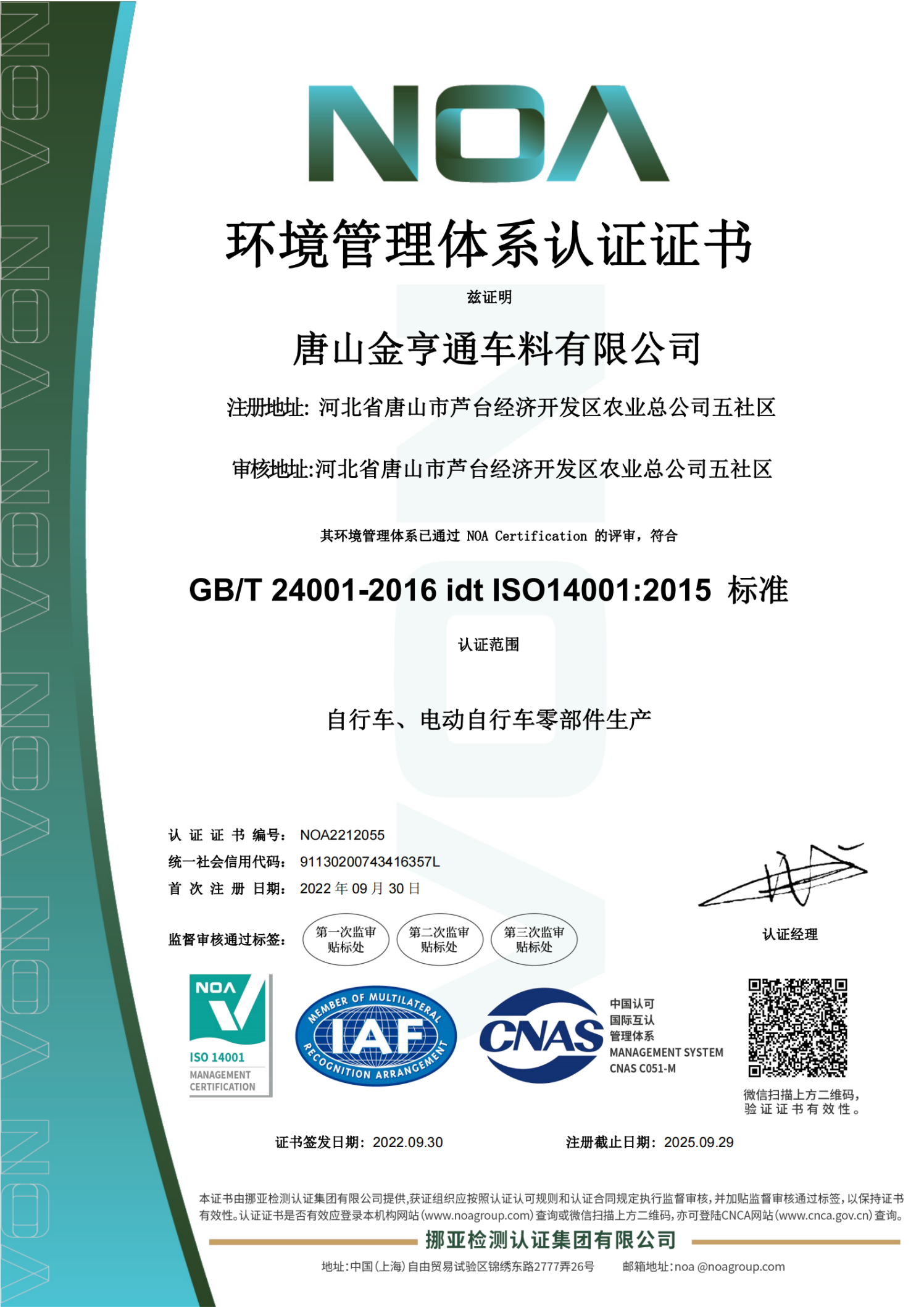 Environmental Management System Certification