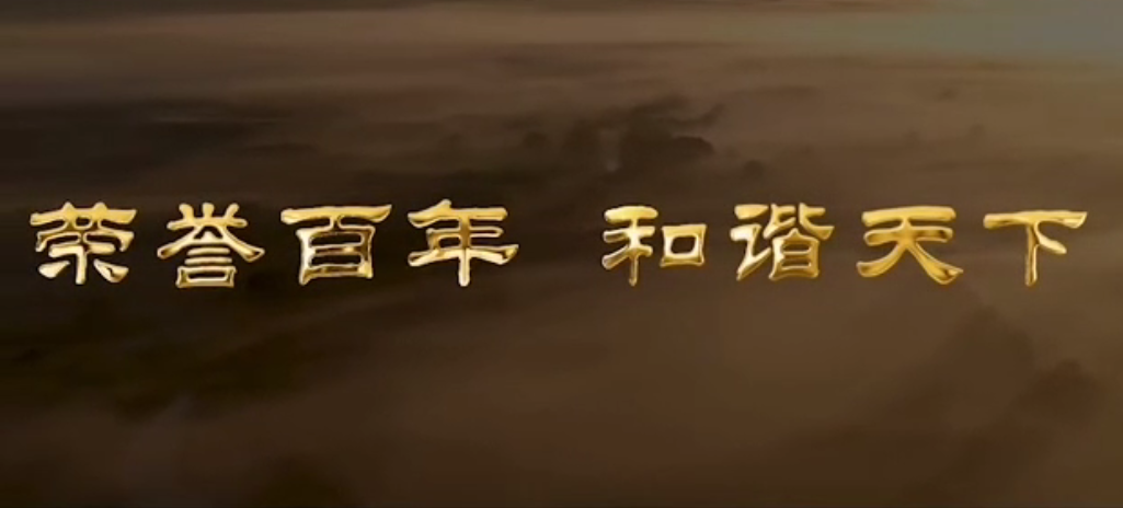 荣和酒业宣传视频.mp4 荣和酒业宣传视频.mp4
