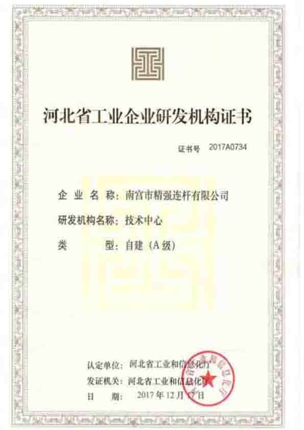 Certificate of R&D Institution of Industrial Enterprises in Hebei Province