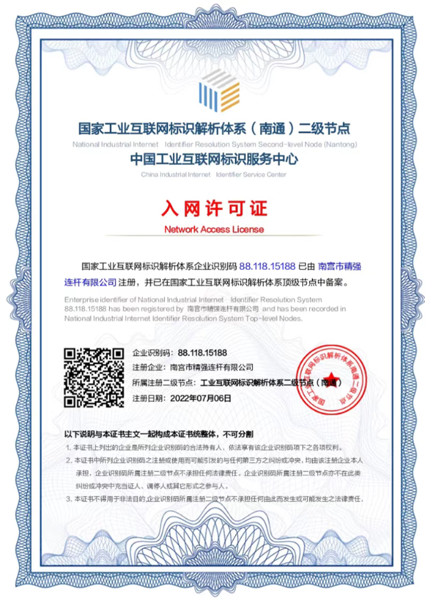 Network access license