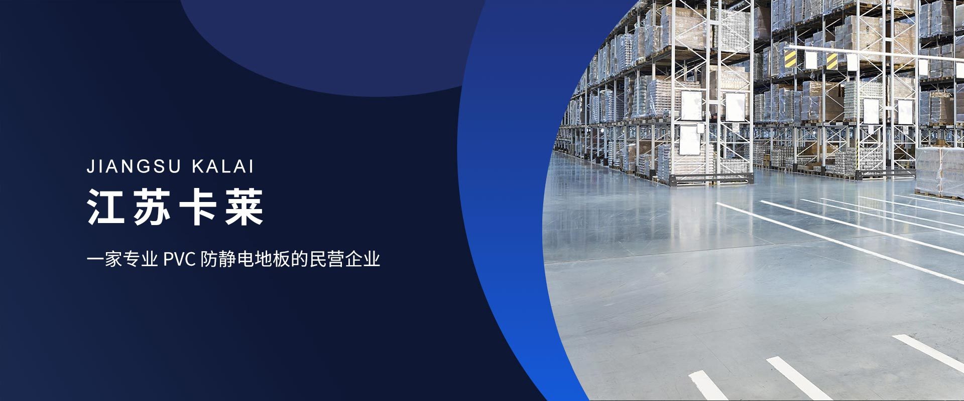 江苏卡莱新型装饰材料有限公司