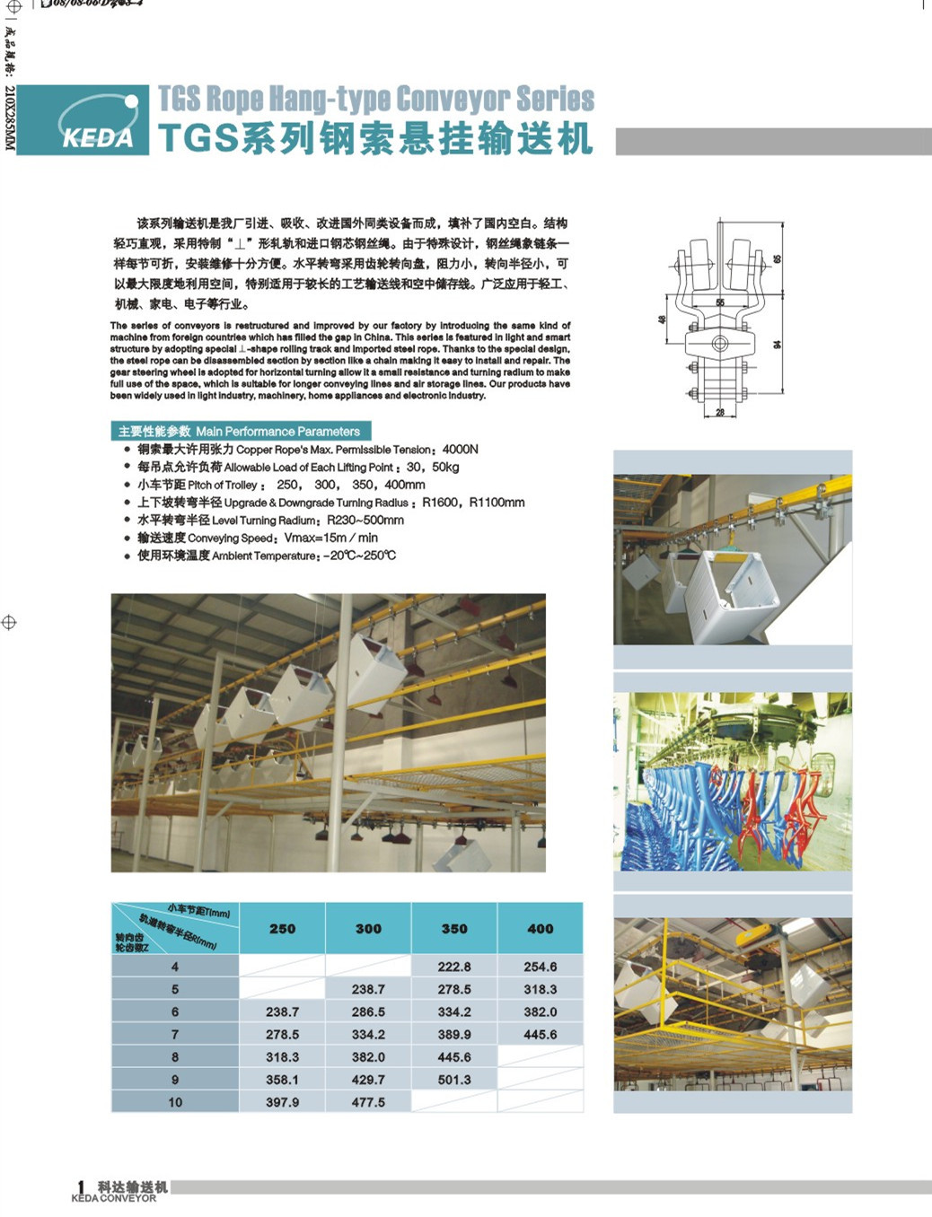 TGS系列鋼索懸掛輸送機(jī)