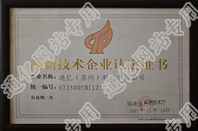 TongYI (Quanzhou) Light Industrial Co., Ltd. Honor