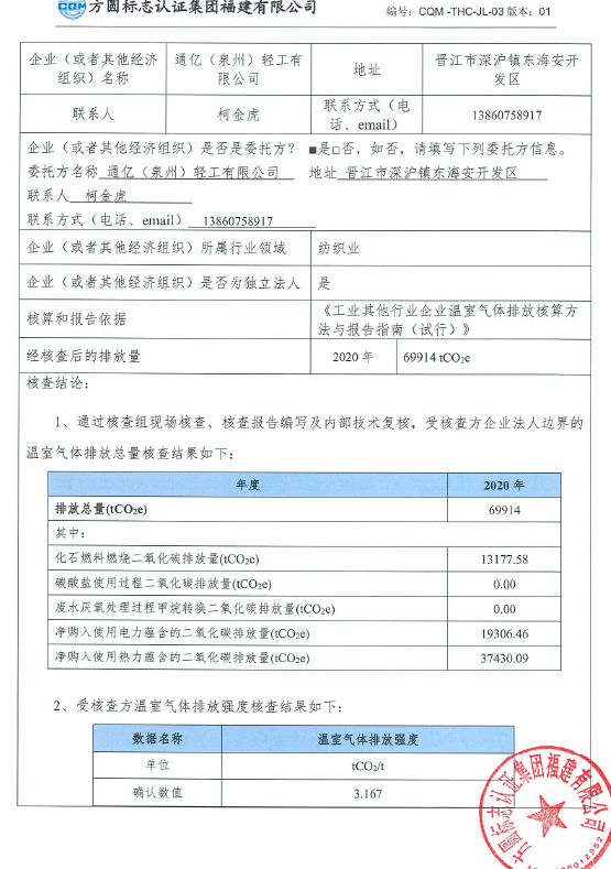 供应商石狮市瑞鹰纺织科技有限公司节能减排信息公示
