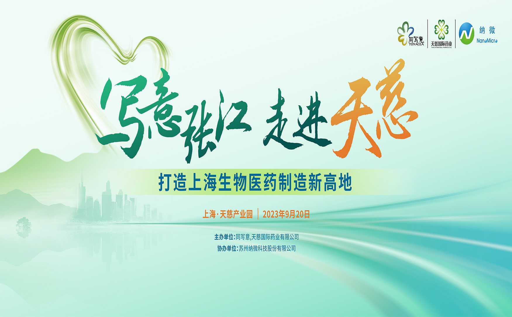 总裁会客厅｜写意张江，走进天慈，打造上海生物医药制造新高地