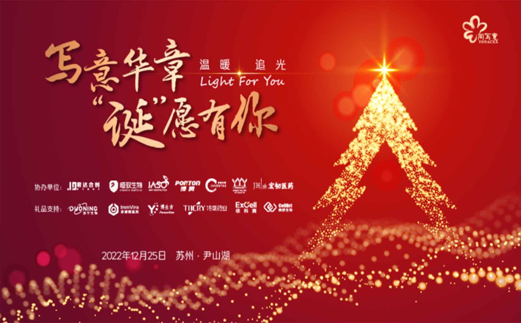 写意圣诞 | 把握生命里每一次感动，和心爱的朋友热情相拥