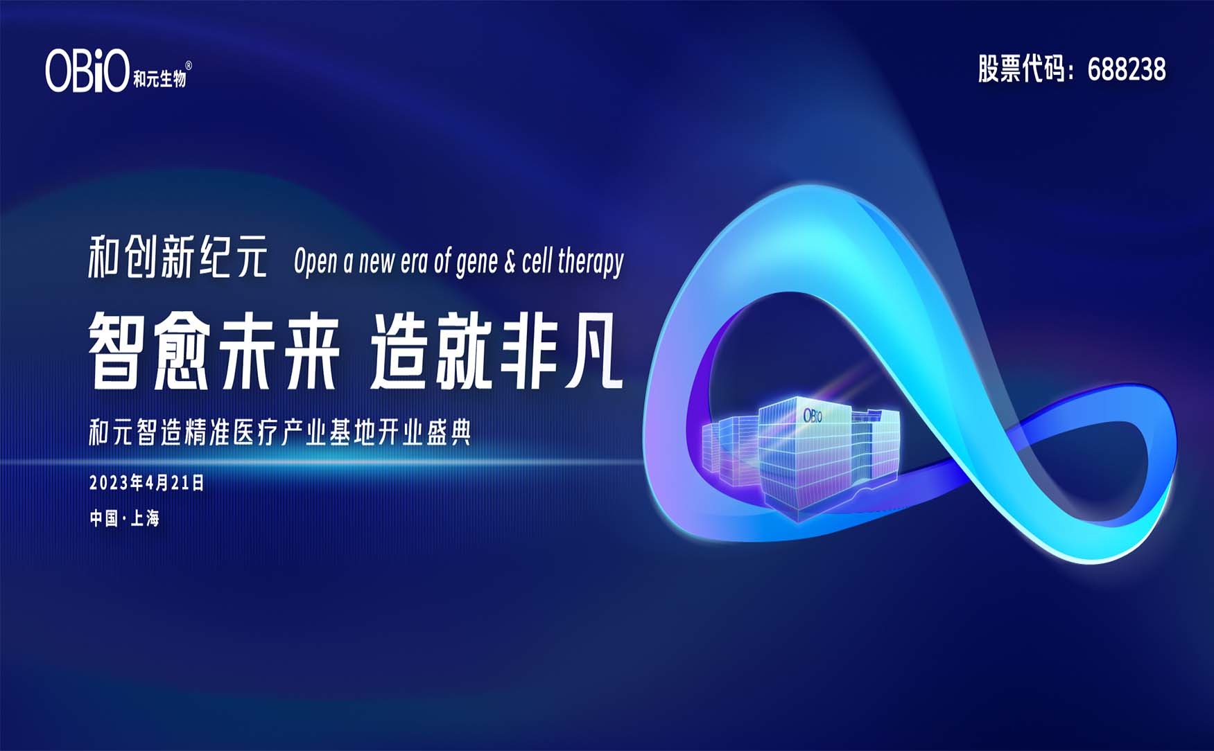 智愈未来 造就非凡 | 和元智造开业盛典邀您共襄盛举！