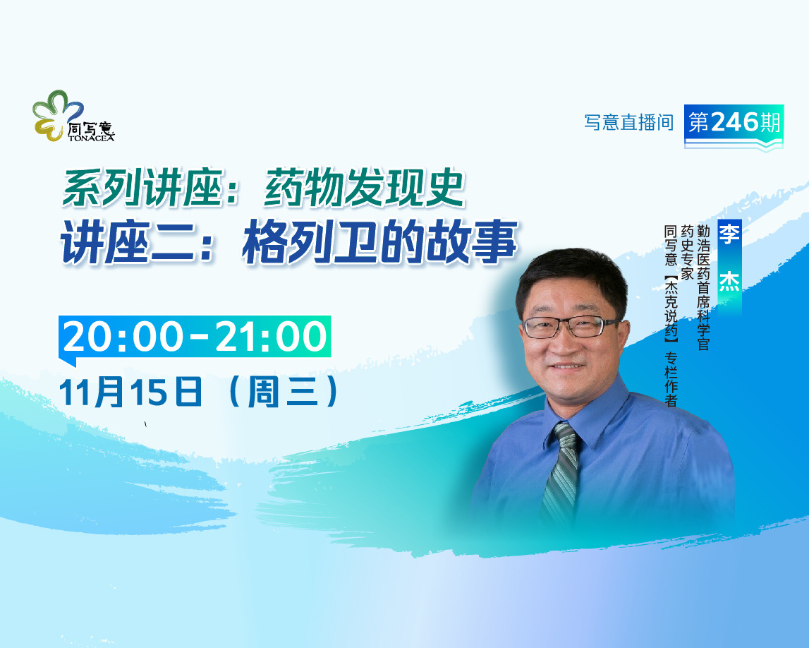 药物发现史系列讲座二：格列卫的故事