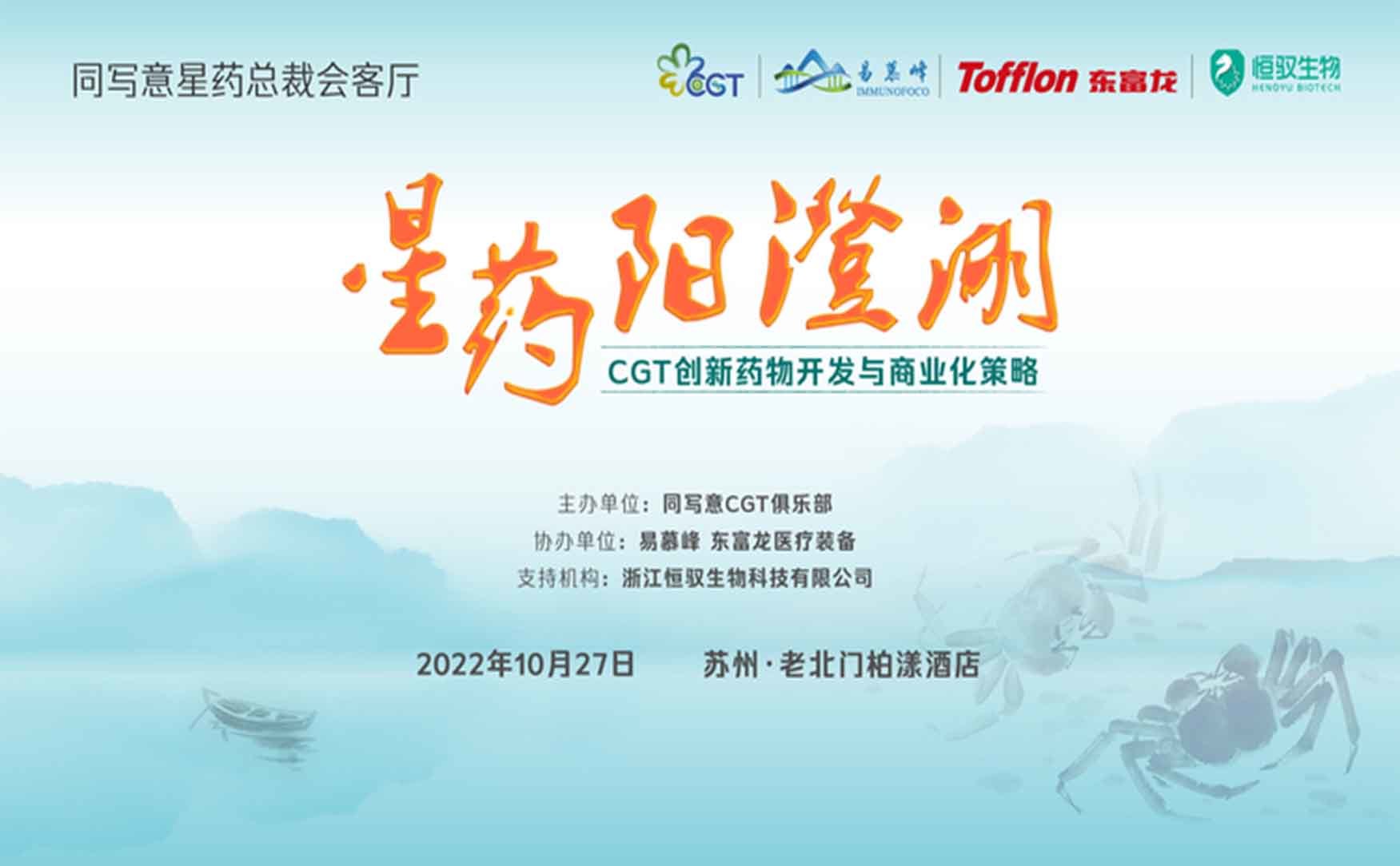 星药阳澄湖：新型抗体药物的开发与商业化生产策略
