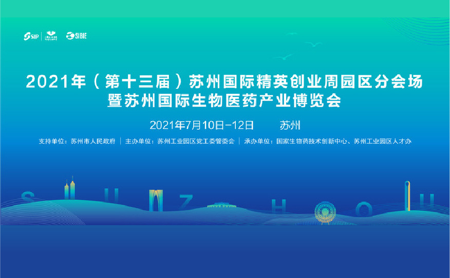 第三届全球生物医药前沿技术大会（第三天）