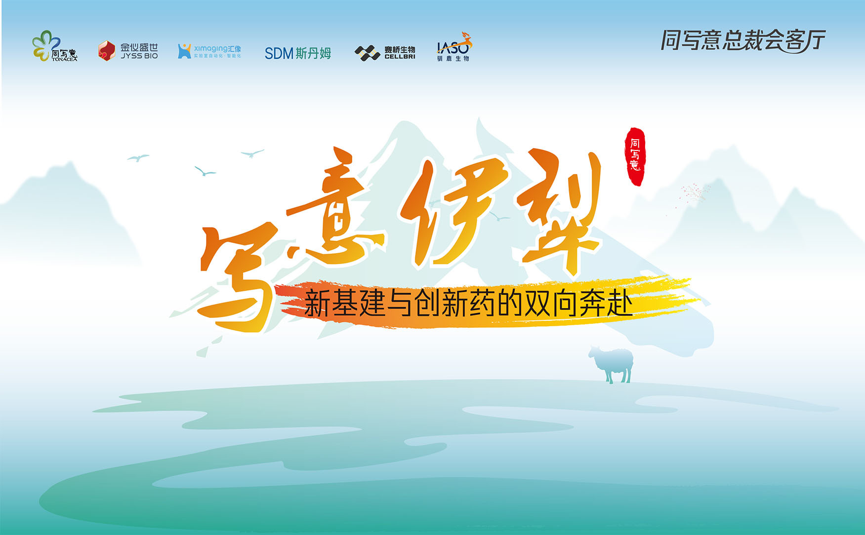 写意伊犁｜新基建与创新药的双向奔赴