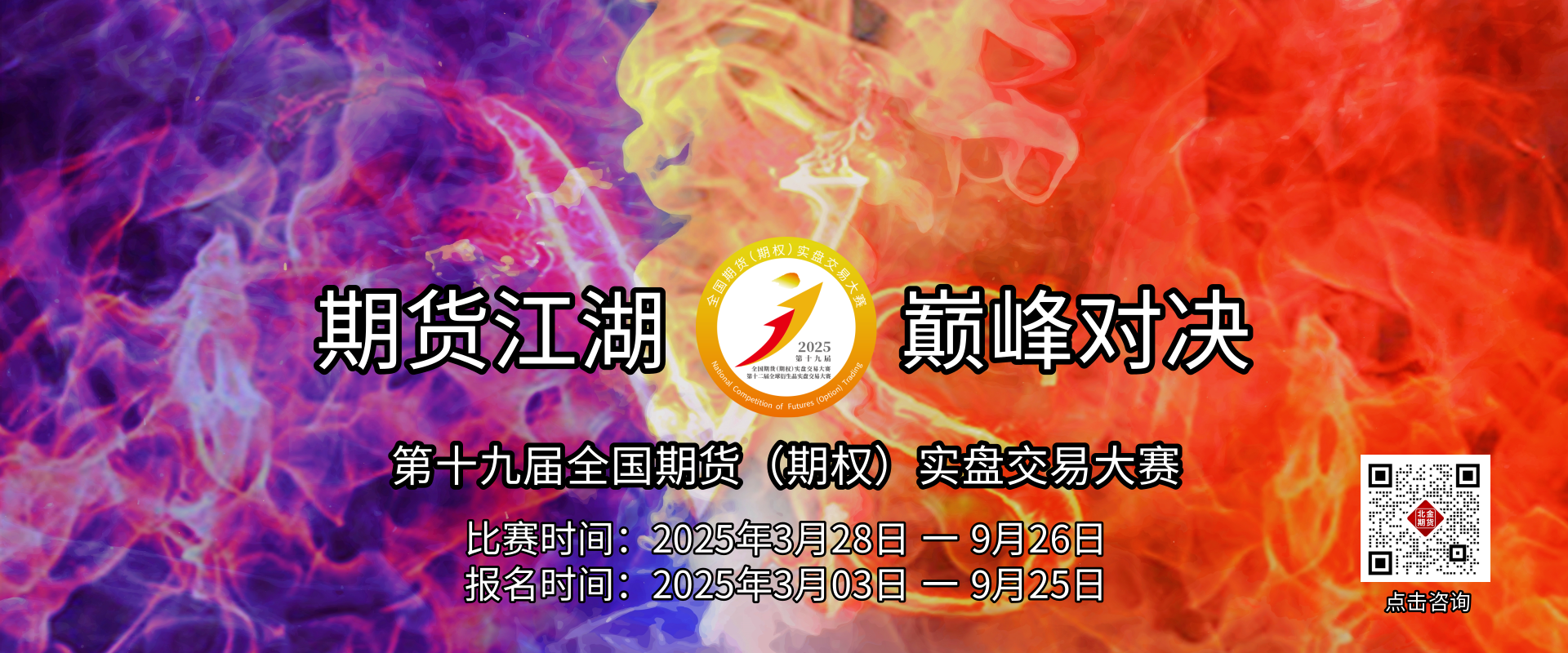 2025全國(guó)實(shí)盤(pán)交易大賽