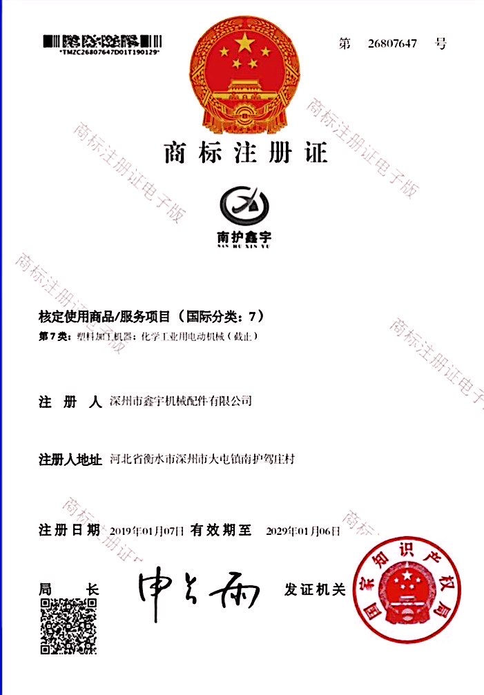商标证书