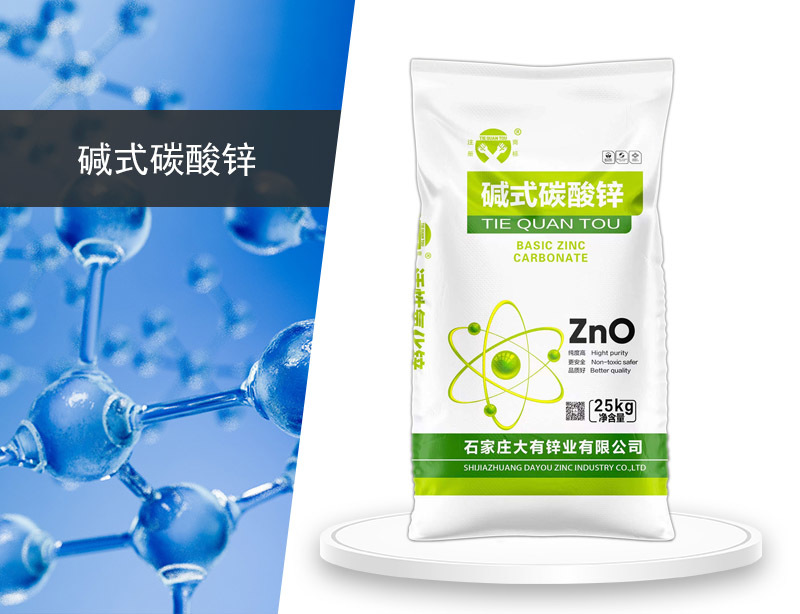 碱式碳酸锌 碱式碳酸锌