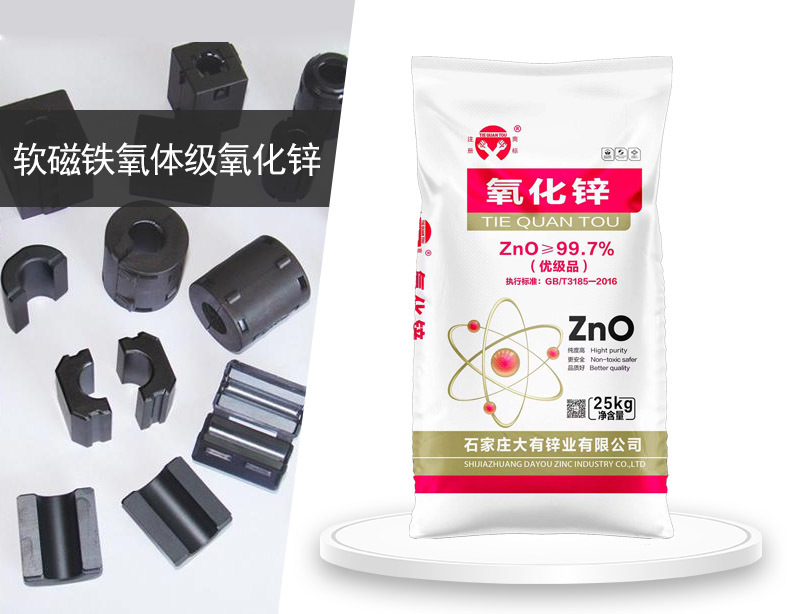 软磁铁氧体级氧化锌 软磁铁氧体级氧化锌