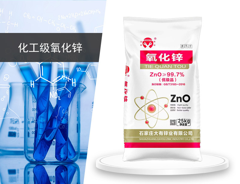 化工级氧化锌 化工级氧化锌