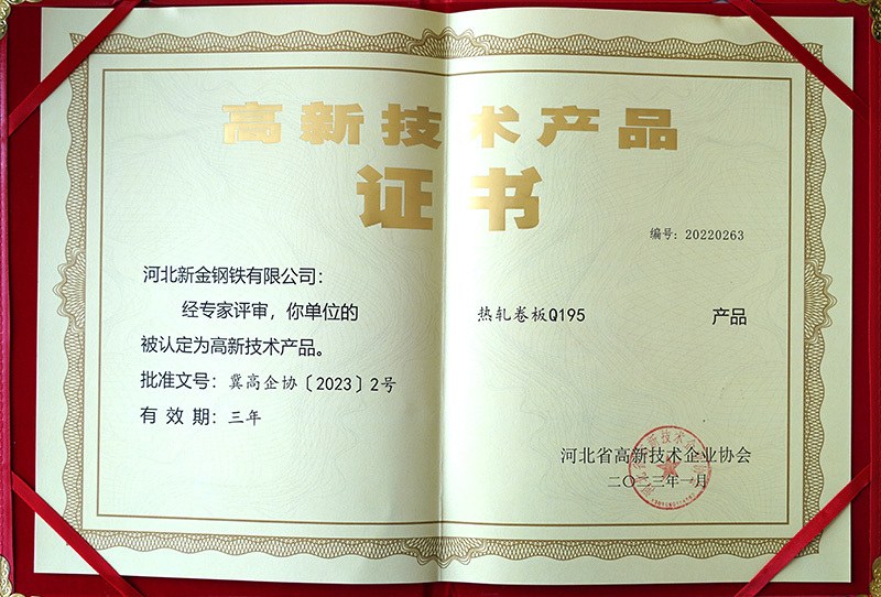 High-tech product certificate