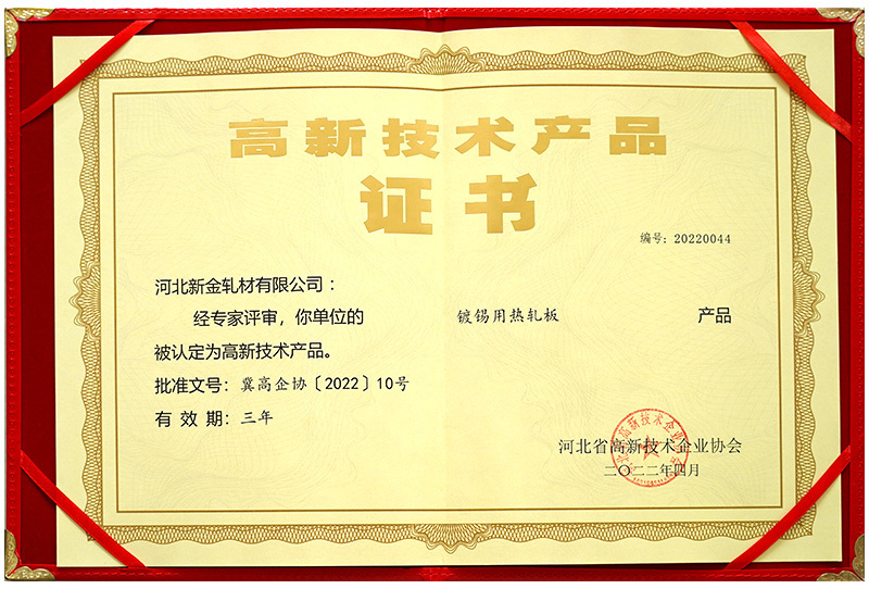 High-tech product certificate