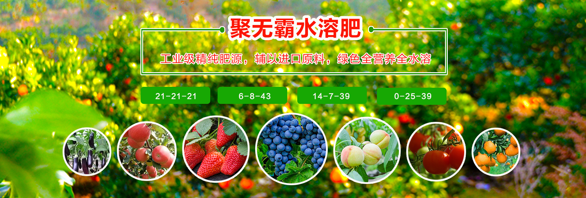 聚无霸肥业