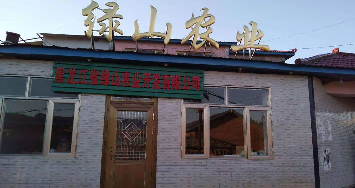 生產基地