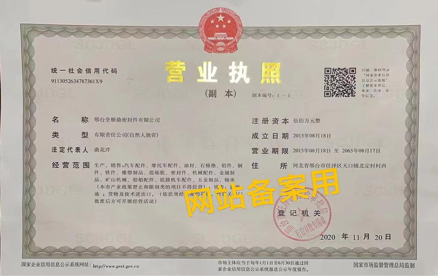 营业执照