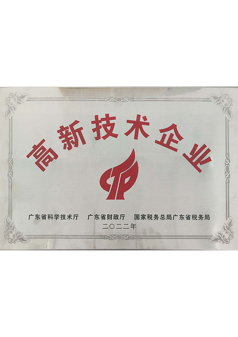 高新技術企業 高新技術企業