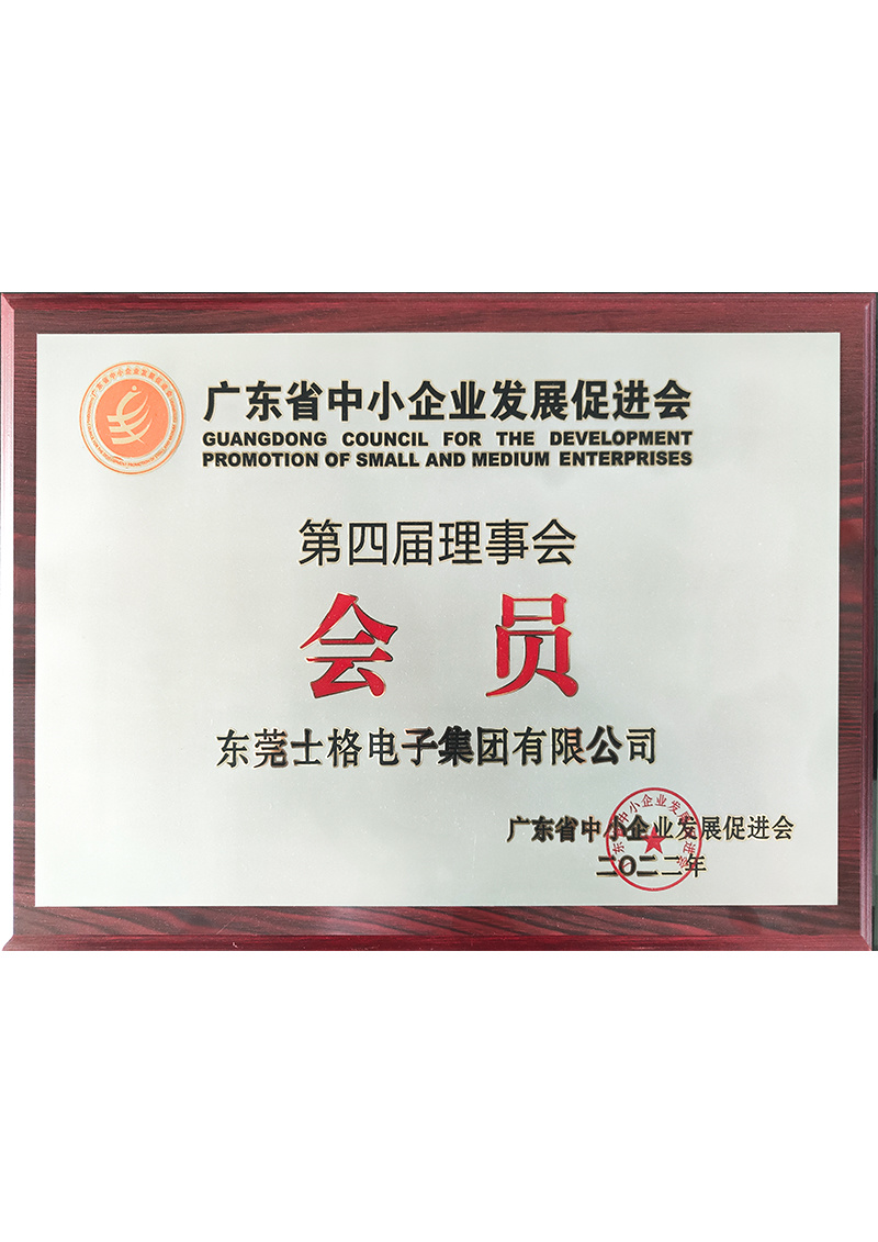 第四屆理事會會員