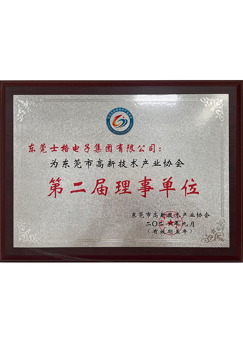 第二屆理事單位