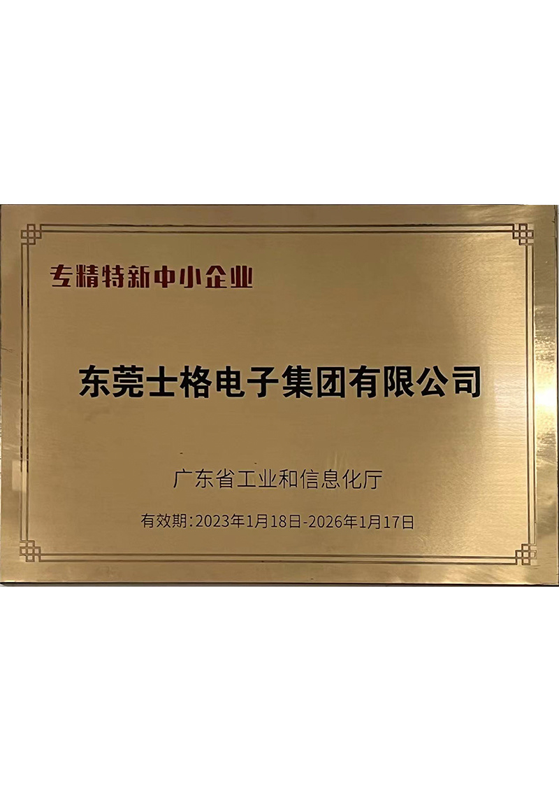 專精特新中小企業
