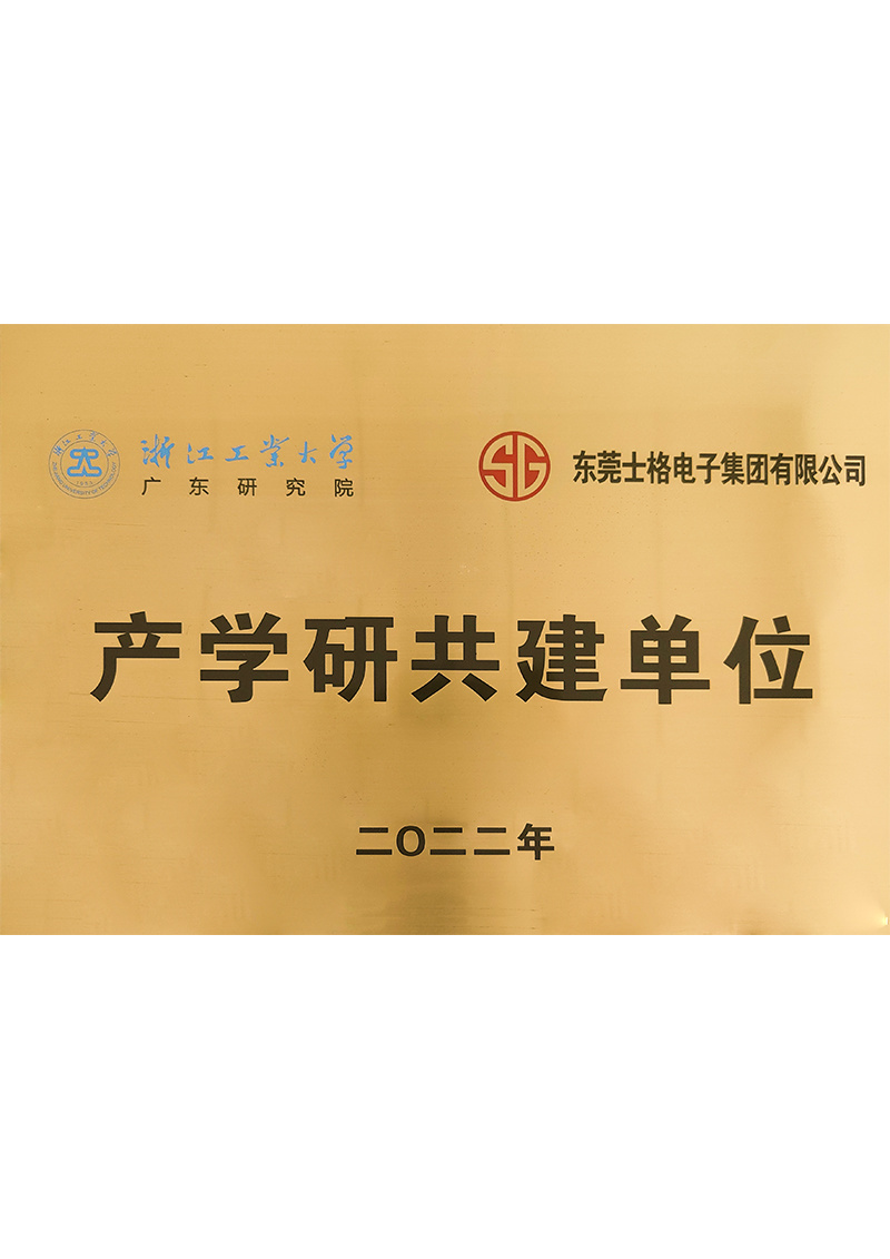 產學研共建單位