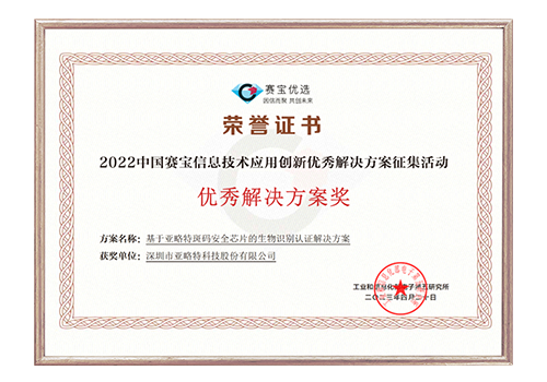 入选工信部中国赛宝“信创优秀解决方案”