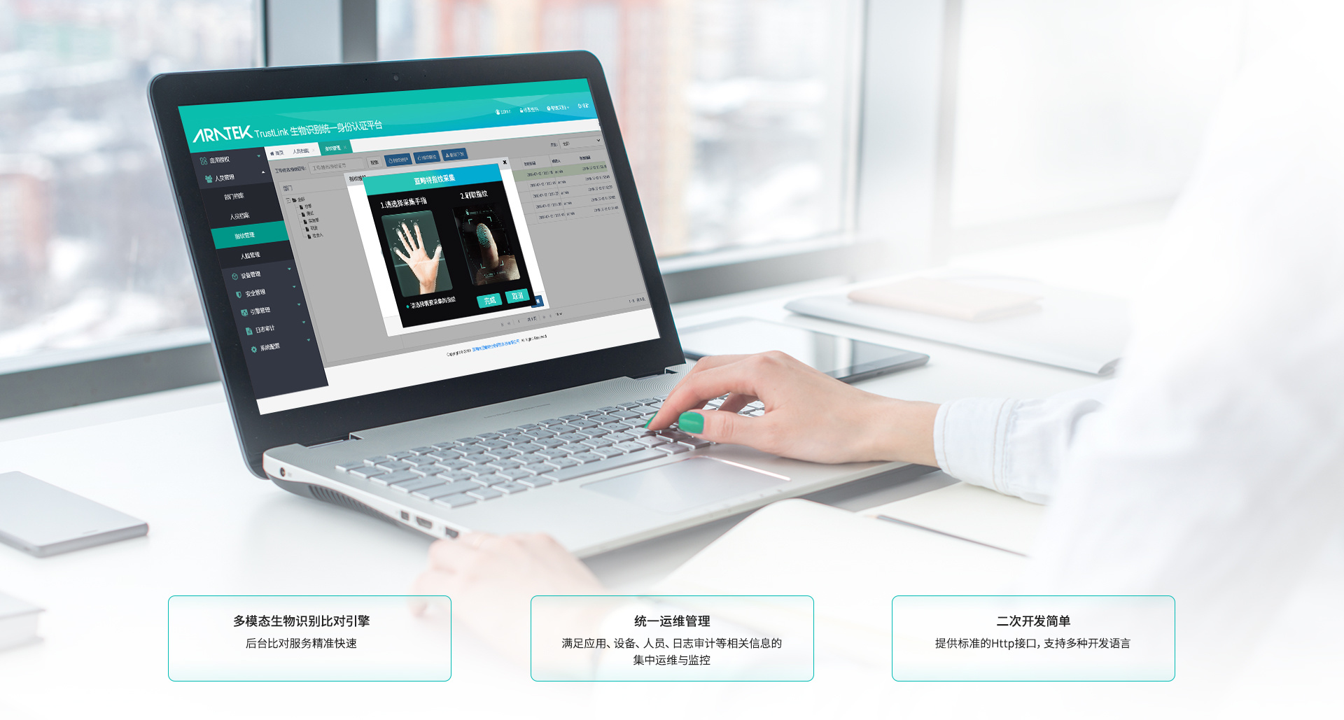 TrustLink®生物识别统一身份认证平台