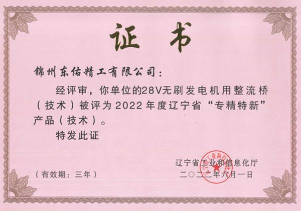 專精特新產品技術：28V無刷發電機用整流橋